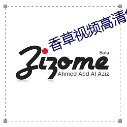 香(香)草视(視)频高清(清)免(免)费(費)观看