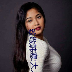 致敬韓寒:大人世界裏