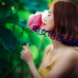 美女電台主播