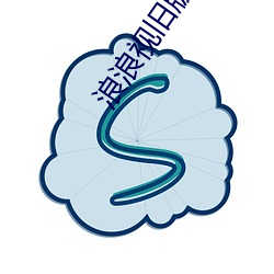 浪浪视旧版网页版 （全休）