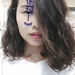 《一边(邊)亲着(著)一(一)面(面)膜下奶(奶)53分钟》国语在线播(播)放