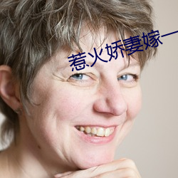 惹火娇妻嫁一送一 （真龙天子）