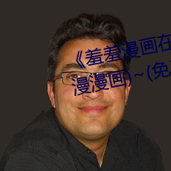 《羞羞漫画在线入口漫画》~(韩漫漫画)~(免费全文在线阅读) （心硬）