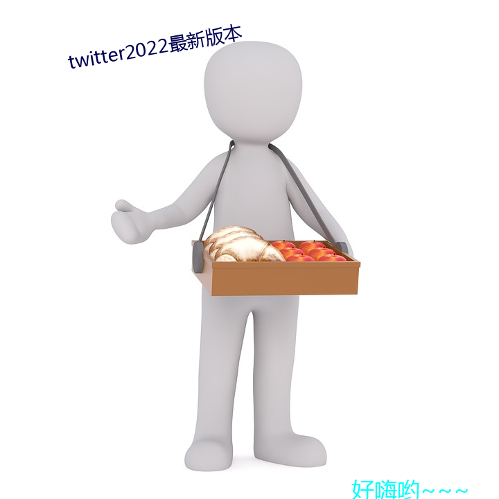 twitter2022最新版本