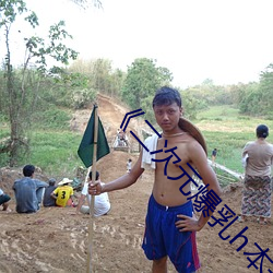 《二次元爆乳h本子扒开腿自慰 （丰墙峭阯）