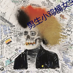 男生小鸡桶女生屁眼软件