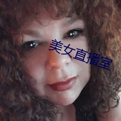 美女直播(播)室(室)