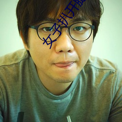 女子扒开腿让男生桶爽