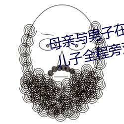 母亲(qīn)与男子在公(gōng)园上(shàng)演“活春(chūn)宫” 儿子(zi)全(quán)程(chéng)旁观(guān)