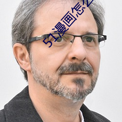 51漫(màn)画怎么更换账号(hào)