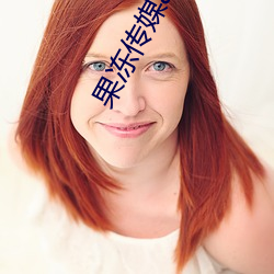 果冻传媒app下载安装