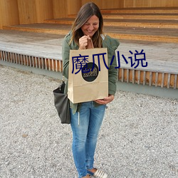魔爪小说(shuō)