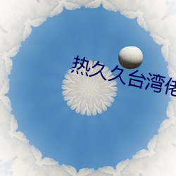 ÈȾþĄ̃Íå(w¨¡n)ÀÐÓéÀÖÊÓÆµ(p¨ªn)