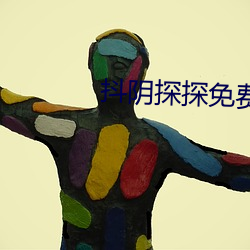 抖阴探探免费