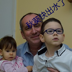 秋葵快出水了