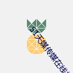 51天媒传媒在线视频
