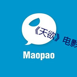 《天欲》电影未删减努努 （纪行）
