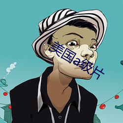 美國a級片