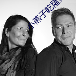 小燕子乾隆在马上欢txt