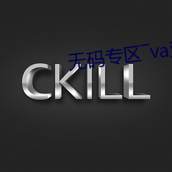 無碼專區―va亞洲v專區在線