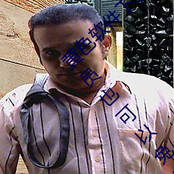 黃色軟件下載3.0.3每天無限次oppo版不用會員也可以免廣告?