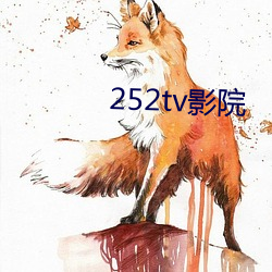 252tv影院