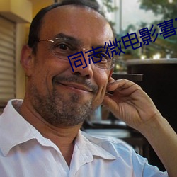 同志微電影喜宴