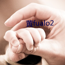 黃fualo2