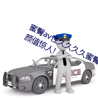 蜜臀av性久久久久蜜臀aⅴ麻豆网友:颜值惊人!