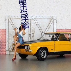 影视拍摄制作公司