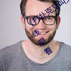 《打扑(撲)克又(又)叫又喊(喊)疼视频》高清(清)不卡在线观(觀)看