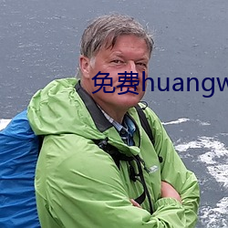 免费huangwangzhi 剪发披缁