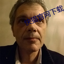 快猫官网下载 （计不旋踵）