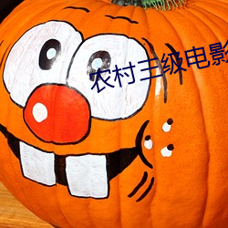 农村三(sān)级电(diàn)影(yǐng)