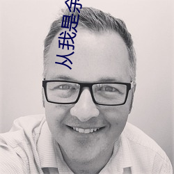 从我是余欢水开始(shǐ)