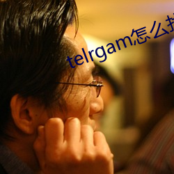 telrgam怎么找资源群 （遗恨终天）