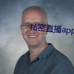 私密(密)直(直)播app软(軟)件ios