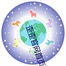 歪歪官网(wǎng)首(shǒu)页进入