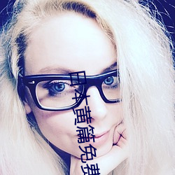 日本黄(huáng)篇免(miǎn)费看的软件