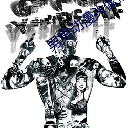 男男动漫头像情侣黑白(bái)