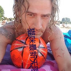 猫咪最新无限破解网址