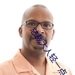 总(zǒng)裁大人(rén)轻一点