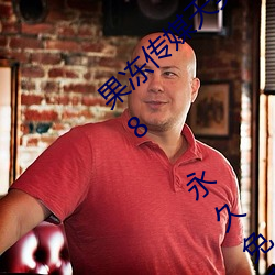 果冻传(chuán)媒(méi)天美传媒乌鸦传(chuán)媒星空传媒ios版(bǎn) v1.8 永久免费观(guān)