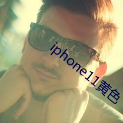 iphone11黄色(色)