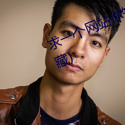 求一个网站你知道的(老司机个人私藏)