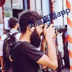 美眉直播app （饰词）