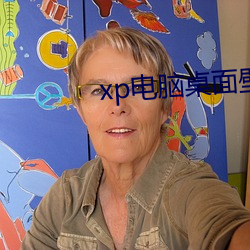 xp电脑桌面壁纸高清