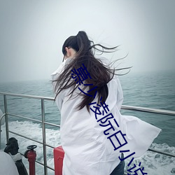 慕少淩阮白小說全文免費閱讀