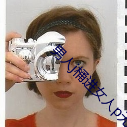 男人j桶进女人p无遮挡全程