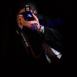 黄片大大